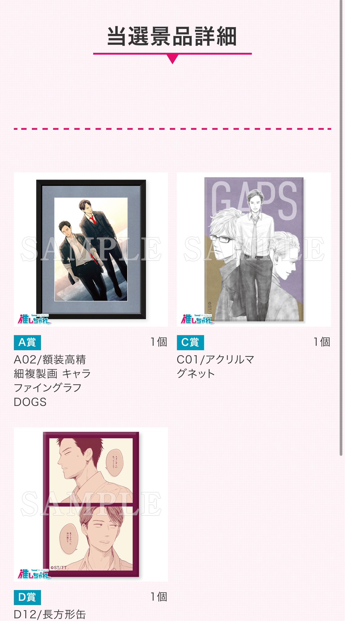 GAPS&DOGSくじ 推しちゃれ 里つばめ A賞 キャラファイングラフ 推しちゃれ | FUNDOM プレミアムくじ