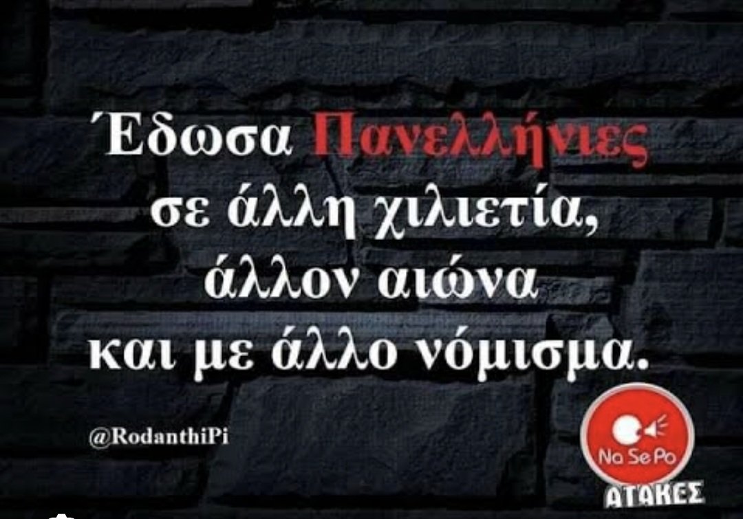 ...και με άλλα μυαλά...😈
Θα σέβεστε 😇
Καλή επιτυχία 🫶
#πανελληνιες 
#πανελλαδικες 
#εξετασεις