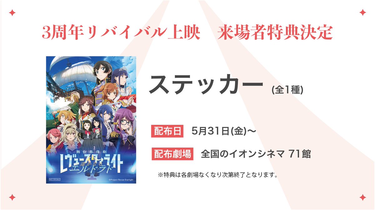 ⏰本日最終日⏰ 「劇場版 少女☆歌劇 レヴュースタァライト」YouTubeの無料配信は本日23:59まで⌛ 明日からはイオンシネマでのリバイバル上映も実施🎥✨ この機会をどうぞお見逃しなく❣ ご視聴は➡youtu.be/mJmJsCS3KA8 #スタァライト