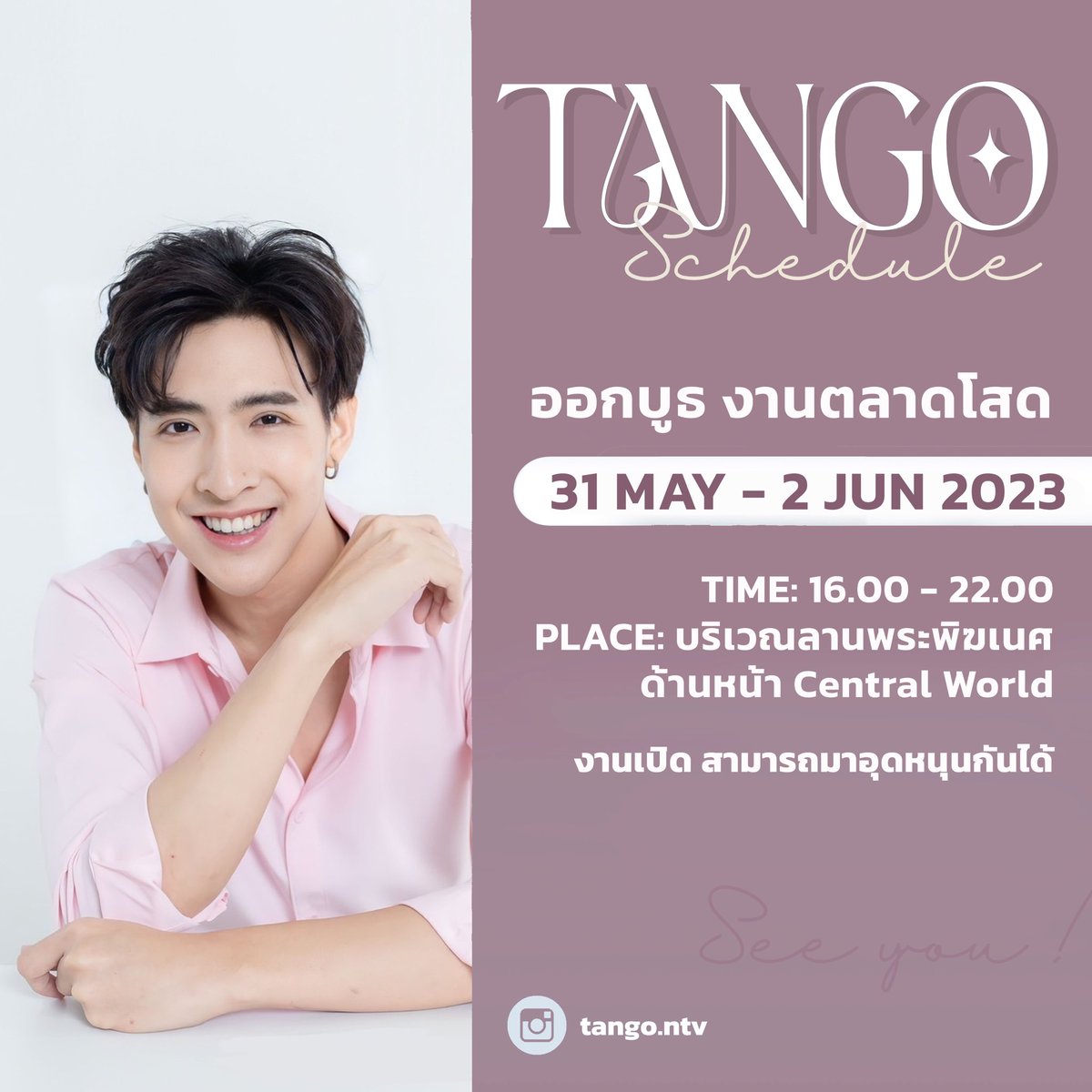 TANG-O Schedule🥬

ออกบูธ งานตลาดโสด

📅: 31 พฤษภาคม - 2 มิถุนายน 2567
🏫: บริเวณลานพระพิฆเนศ ด้านหน้า Central World
🕙: 16.00 - 22.00

#TangoNatthavat