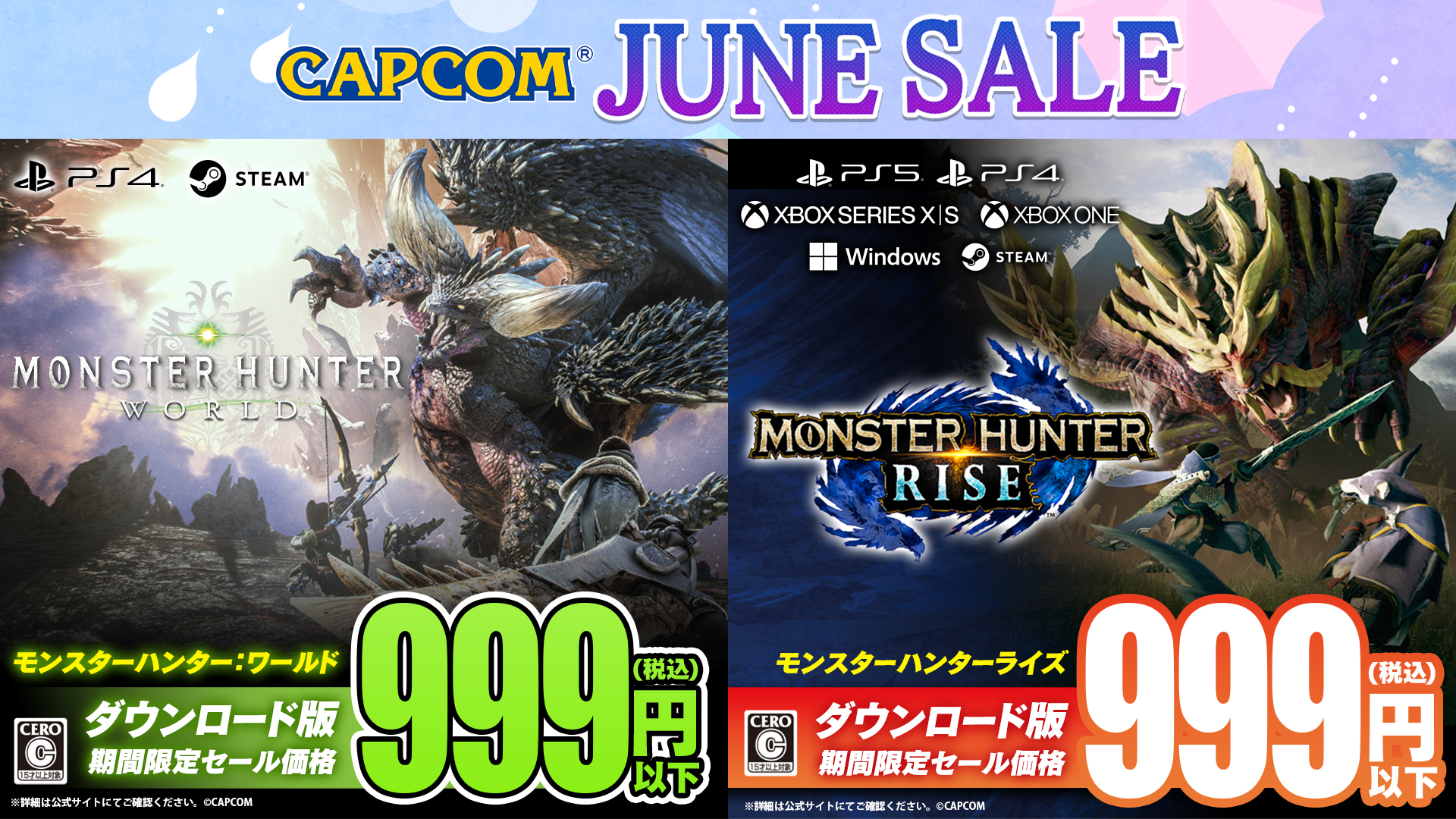 モンスターハンター　ワールド　ゲーム販促ポスター　2018年　PS4 モンハン：ワールド』8月2日より新価格になって発売！狩りに欠か