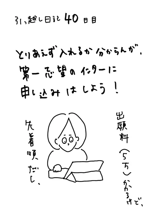 ほぼ100日後に引っ越します記40日目覚悟決めて一か八かの出願料払うかと決意したら今度は英訳問題#絵日記 #海外引っ越し #特別支援学級 