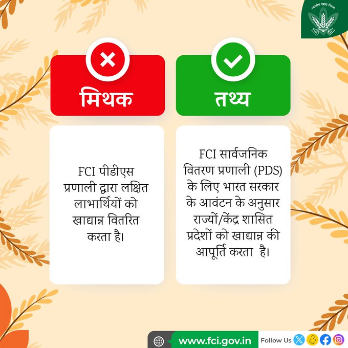 FCI  सुनिश्चित करता है कि भारत सरकार द्वारा किये गए आवंटन के अनुसार राज्यों/केंद्र शासित प्रदेशों को खाद्यान्न की आपूर्ति हो। खाद्यान्न को  वितरित करना राज्य/केंद्र शासित प्रदेश सरकार की जिम्मेदारी है, जो सार्वजनिक वितरण प्रणाली (PDS) के माध्यम से होता है।