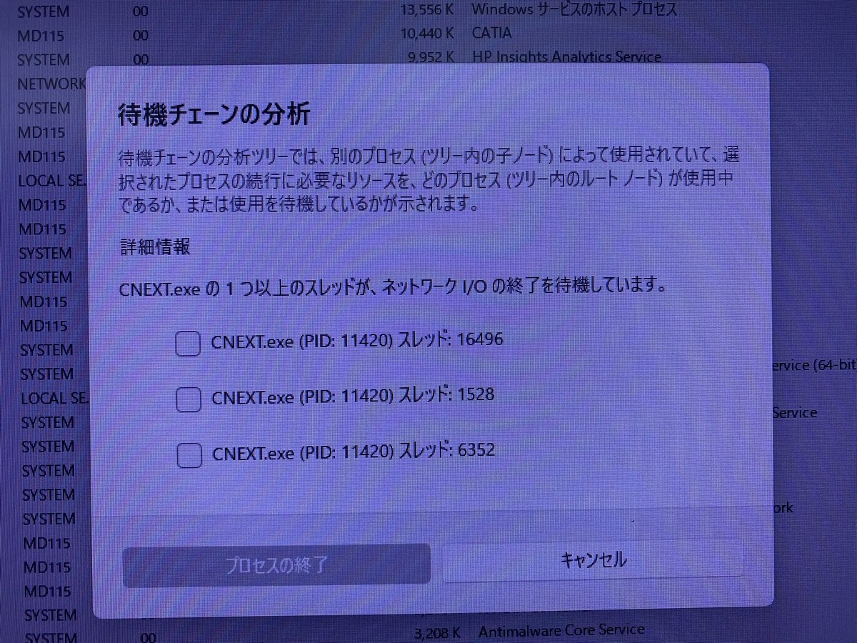 KKong1986's tweet photo. まじで助けて下さい。
Catiaを使っているとフリーズします。
タスクマネージャーを調べると写真のように複数の待機チェーンがありました。原因はなんですか？
#catia https://t.co/Yrc7U8HmsM