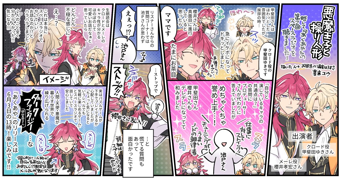 アプリゲーム『悪魔王子と操り人形』のスペースラジオの感想漫画を描かせて頂きました。
6月3日(月)13時リリースです!
#あくあや #あくあやスペースラジオ #PR