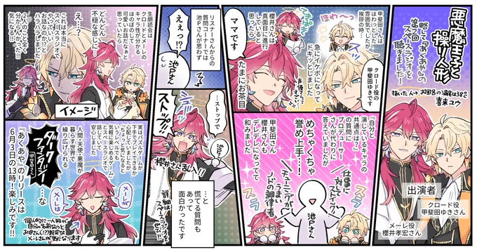 アプリゲーム『悪魔王子と操り人形』のスペースラジオの感想漫画を描かせて頂きました。
6月3日(月)13時リリースです!

#あくあや #あくあやスペースラジオ #PR 