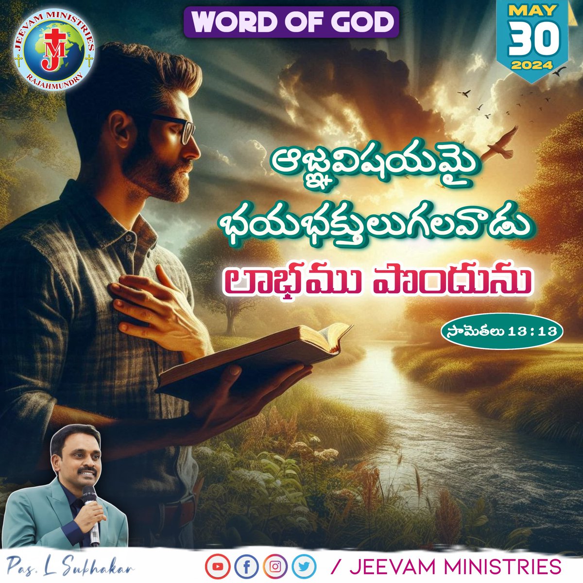 Today's Word of God 🙏
#dailybibleverse✝️ #TeluguBible #Pastor #SUBHAKAR
#JEEVAMMINISTRIES 
#Rajahmundry 
#Thursdaymotivation #30May2024