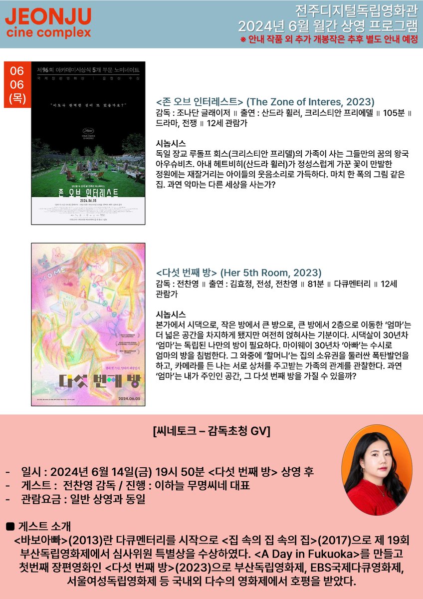 #전주디지털독립영화관 2024년 6월 월간 상영 프로그램 추가 6.20(목) 개봉작 #북극백화점의안내원 #1초앞1초뒤 6.27(목) 개봉작 #땅에쓰는시 가 추가되었...