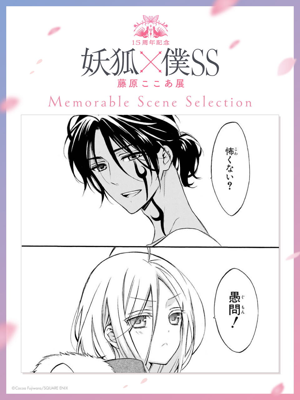 真作　丁 紹光　ティン・シャオ・クァン　 楽園回帰 　173/275　BK99 15周年記念 妖狐×僕SS・藤原ここあ展【公式】 on X: 