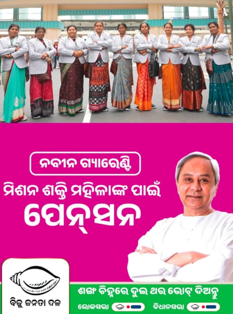 Atanu sabyasachi (@atanumla) on Twitter photo ନବୀନ ଗ୍ୟାରେଣ୍ଟି-ଓଡ଼ିଶାର ଚାରିଆଡେ ଶଙ୍ଖ ମ୍ୟାଜିକ 
ବିକଶିତ ଓଡିଶା-ବିକଶିତ ମହାକାଳପଡ଼ା 
ଶଙ୍ଖ ଚିହ୍ନରେ ଦୁଇ ଥର ଭୋଟ ଦିଅନ୍ତୁ ନବୀନ ଗ୍ୟାରେଣ୍ଟି-ଓଡ଼ିଶାର ଚାରିଆଡେ ଶଙ୍ଖ ମ୍ୟାଜିକ 
ବିକଶିତ ଓଡିଶା-ବିକଶିତ ମହାକାଳପଡ଼ା 
ଶଙ୍ଖ ଚିହ୍ନରେ ଦୁଇ ଥର ଭୋଟ ଦିଅନ୍ତୁ