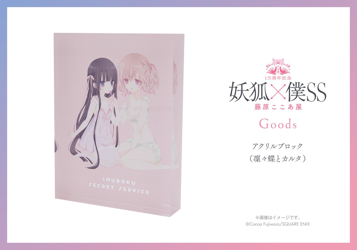 グッズ情報】 アクリルブロック（凜々蝶とカルタ） 藤原ここあ先生の