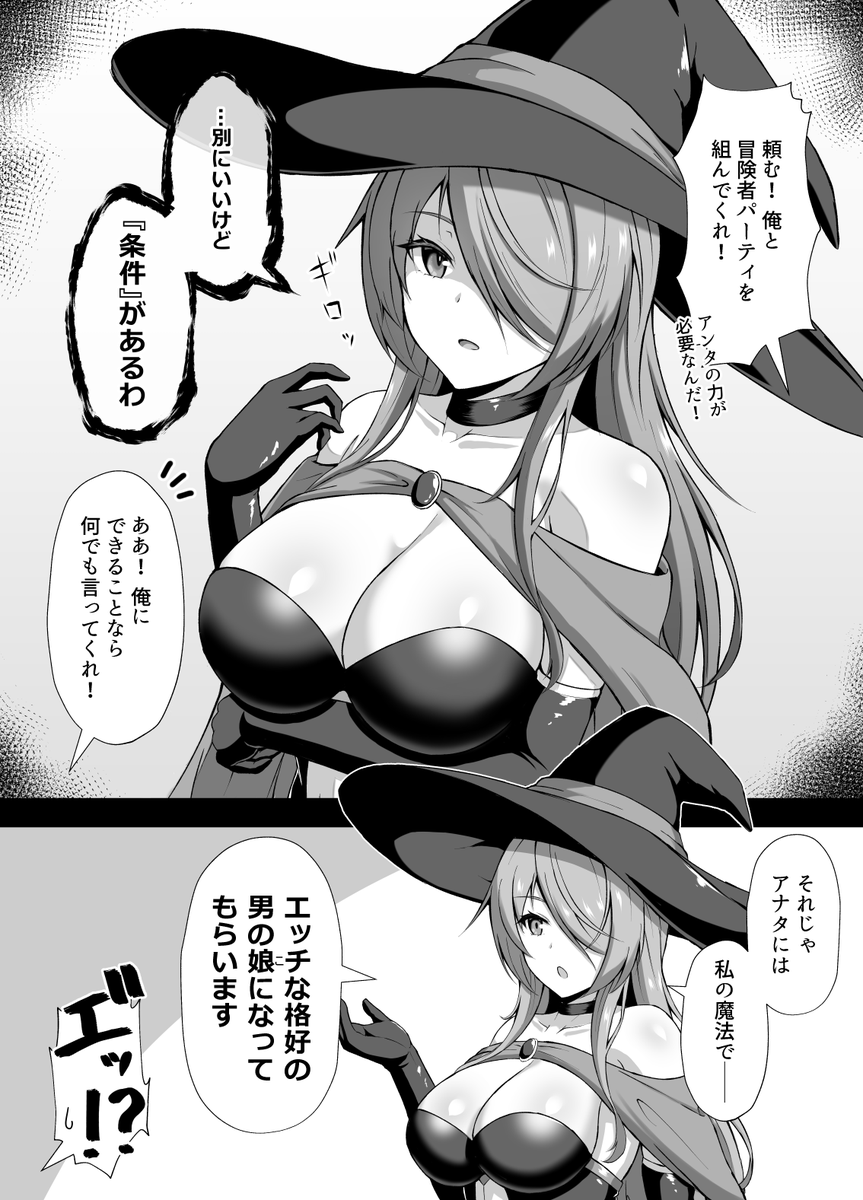 条件を満たせば最高の仲間になってくれる魔女さん(1/2) 