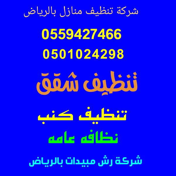 reciclajesmp's tweet photo. #شركه_ تنظيف_مجالس_بالرياض https://t.co/qXU8bVnazK