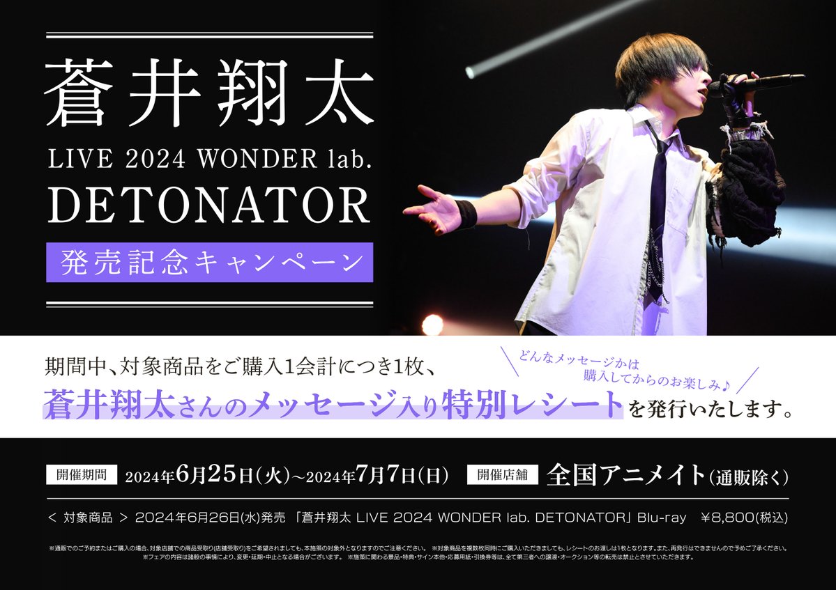 【#アニシブ予約】 📢6/26発売「#蒼井翔太 LIVE 2024 WONDER lab. DETONATOR」 ご予約受付中シブ‼️ 🎁早期予約特典…ブロマイド３枚セット(⚠5/31まで) さらに、発売記念イベントや発売記念キャンペーン開催決定！ 詳細はPOPをチェック🔽 バーコード簡単予約はこちら🔽 animate-onlineshop.jp/pd/2482117/?ut…