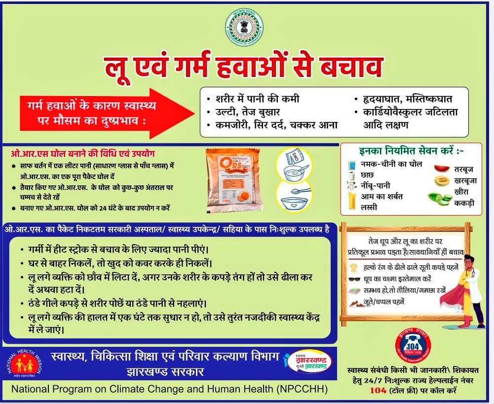 गर्मी में स्वास्थय का देखभाल अत्यंत महत्वपूर्ण है। इन लक्षणों को जानकर गर्मी की बीमारियों से स्वयं का एवं अपने परिजनों का बचाव करें। . . #BeatTheHeat @HLTH_JHARKHAND @prdjharkhand