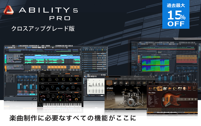 ✨過去最大15%OFF✨
ABILITY 5 Proクロスアップグレードキャンペーン

対象ソフトウェアをお持ちの方に、特別価格にてご購入いただけます。

内容物、仕様等は通常版と同じです。

ssw.co.jp/products/20240…

#ABILITYPro #DAW #ACID #Cubase #StudioOne #flstudio #vocaloid #SynthesizerV