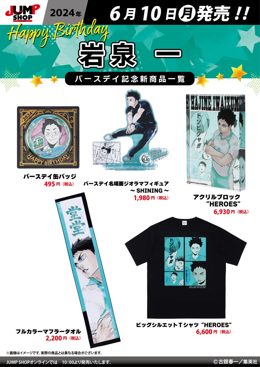 ハイキュー!! バースデー 岩泉一 Amazon.co.jp: ハイキュー 岩泉一 バースデー ブロマイド 特典 品