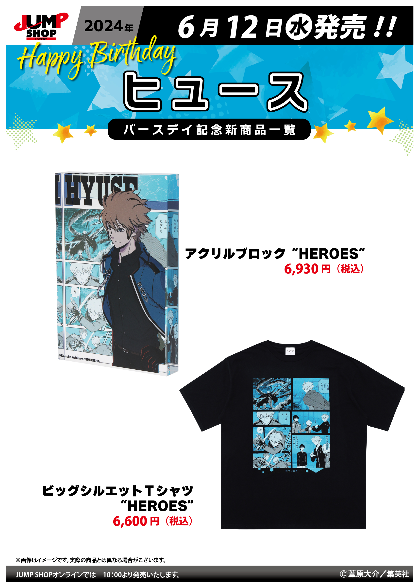 ジャンプショップ JUMP SHOP【公式】 on X: 