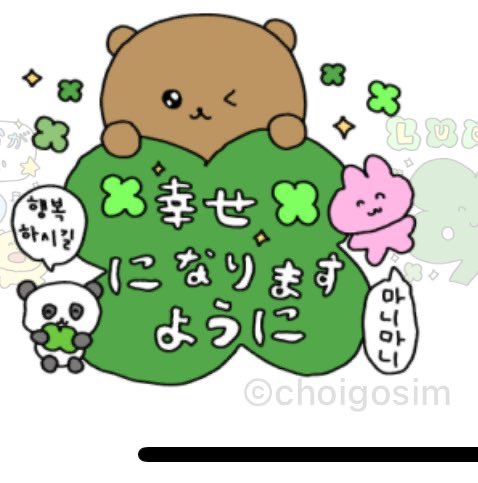 チェゴシムのLINEスタンプもここぞという時に送りつけてるけど効果あり