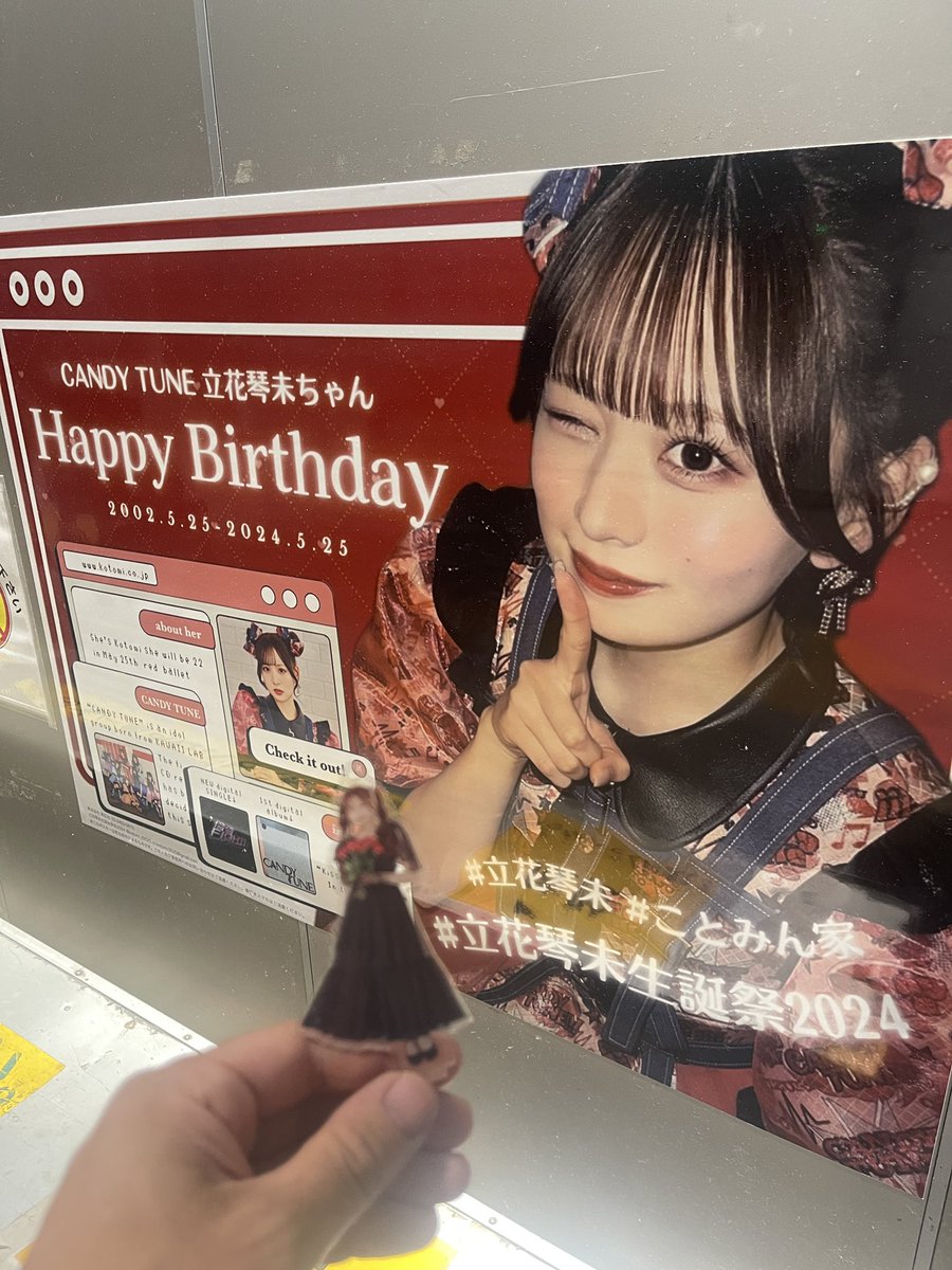 ⭐*︎様 立花琴美 2025 生誕祭 撮り下ろしチェキ CANDY TUNE【Official】 on X: 