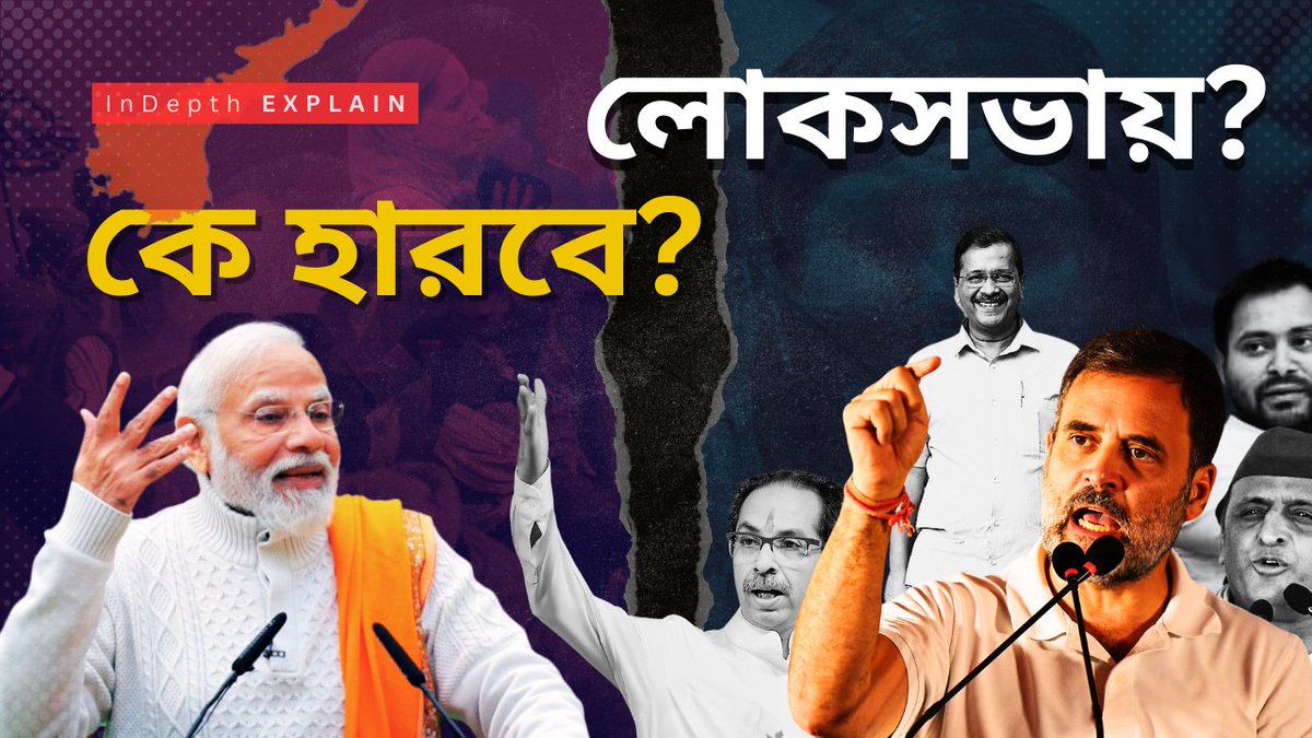 Full Video Link : youtu.be/mctlBsbZW7o
.
.
.
#rahulgandhi #Modi #Bangladeshi #indians #ElectionWithIndiaTV #electionbreaking #newsindia #mamata #bangla #লোকসভা #রাহুল #কংগ্রেস #বিজেপি #bjp #StateCoverUp #ndaalliance #indiannationalcongress #saadrahman