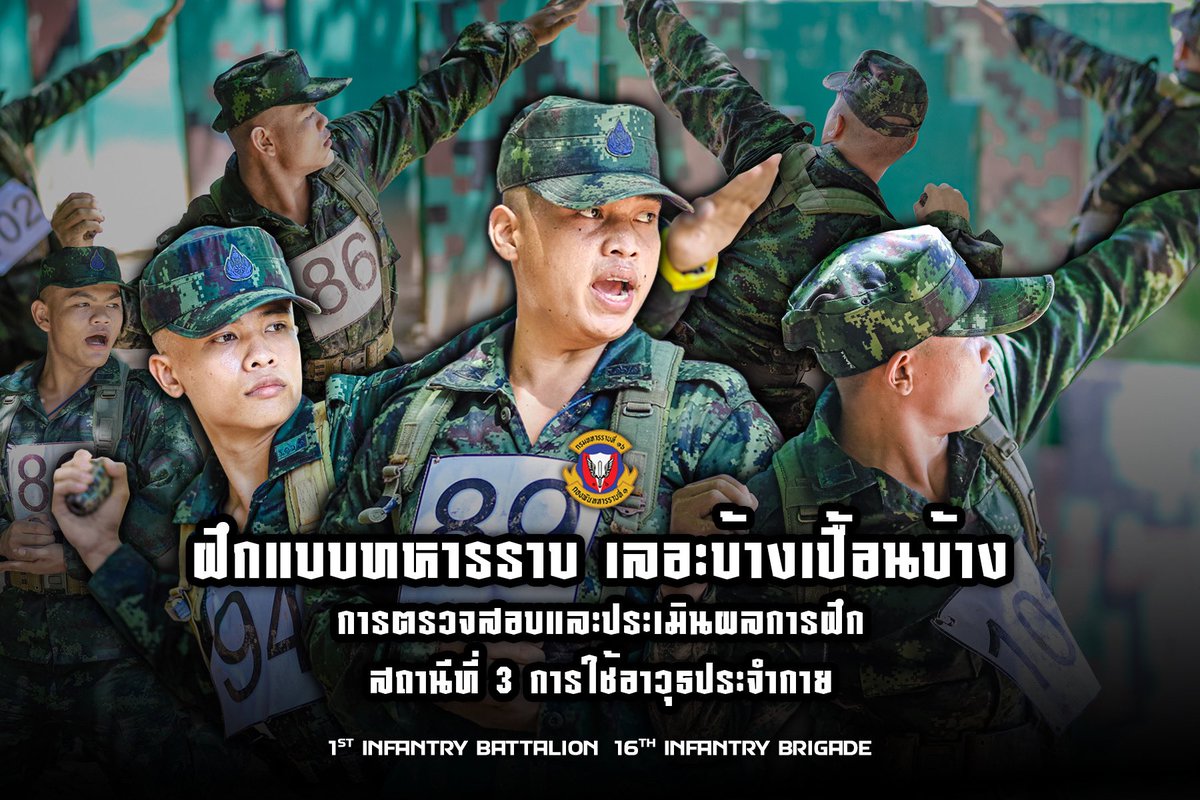KopterKridsada's tweet photo. “การตรวจสอบและประเมินผลการฝึกทหารใหม่ “
สถานีที่ 3 การใช้อาวุธประจำกาย     

หน่วยฝึกทหารใหม่ กองพันทหารราบที่ 1 กรมทหารราบที่ 16 นำทหารใหม่ รุ่นปี 2567 ผลัดที่ 1 เข้ารับการตรวจสอบและประเมินผลการฝึก ในสถานีที่ 3 การใช้อาวุธประจำกาย เพื่อตรวจสอบ ประเมินผลความพร้อมของน้องๆทหารใหม่ https://t.co/iafEMeovFe