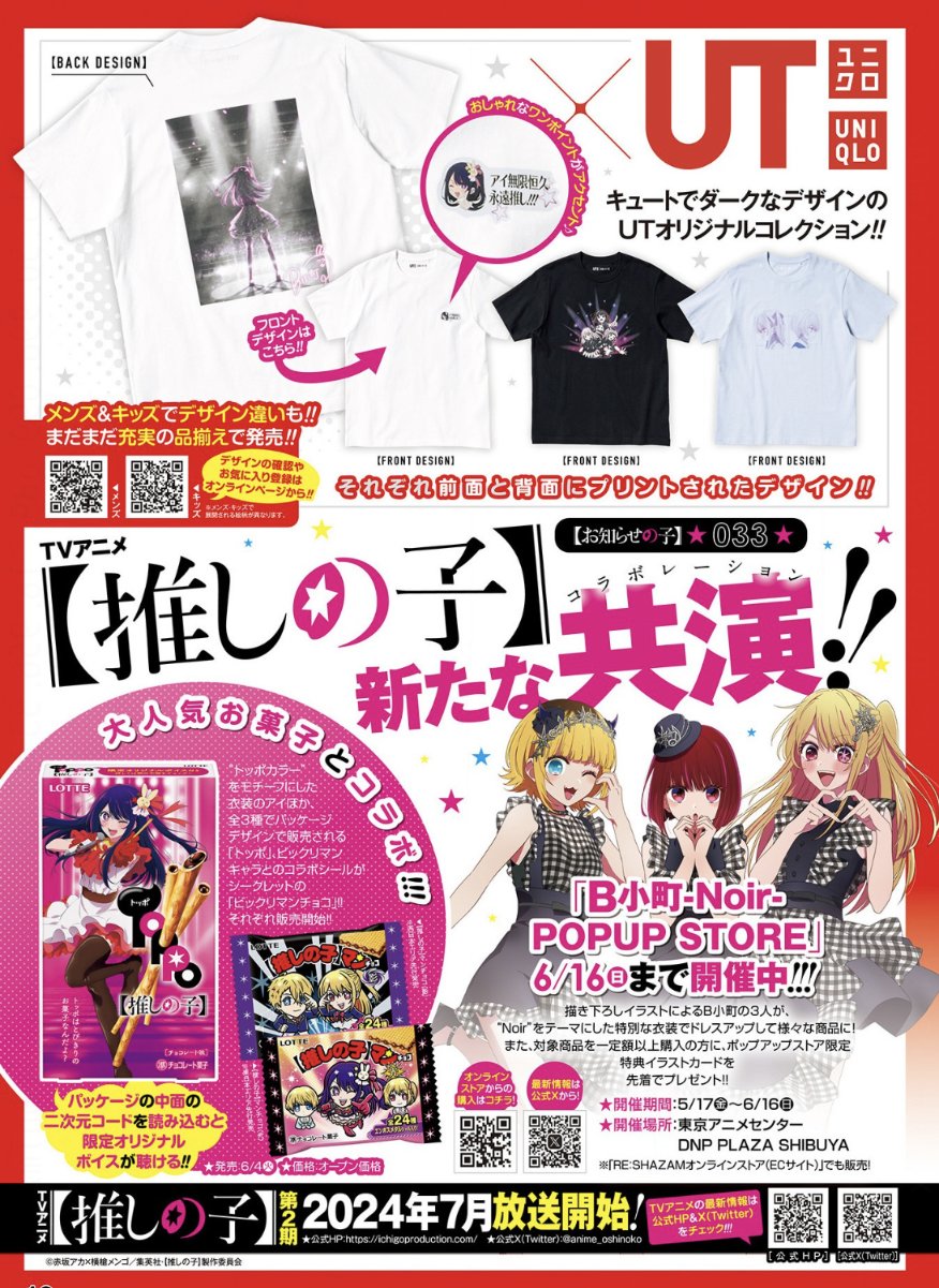 推しの子 グッズ情報 on X: 