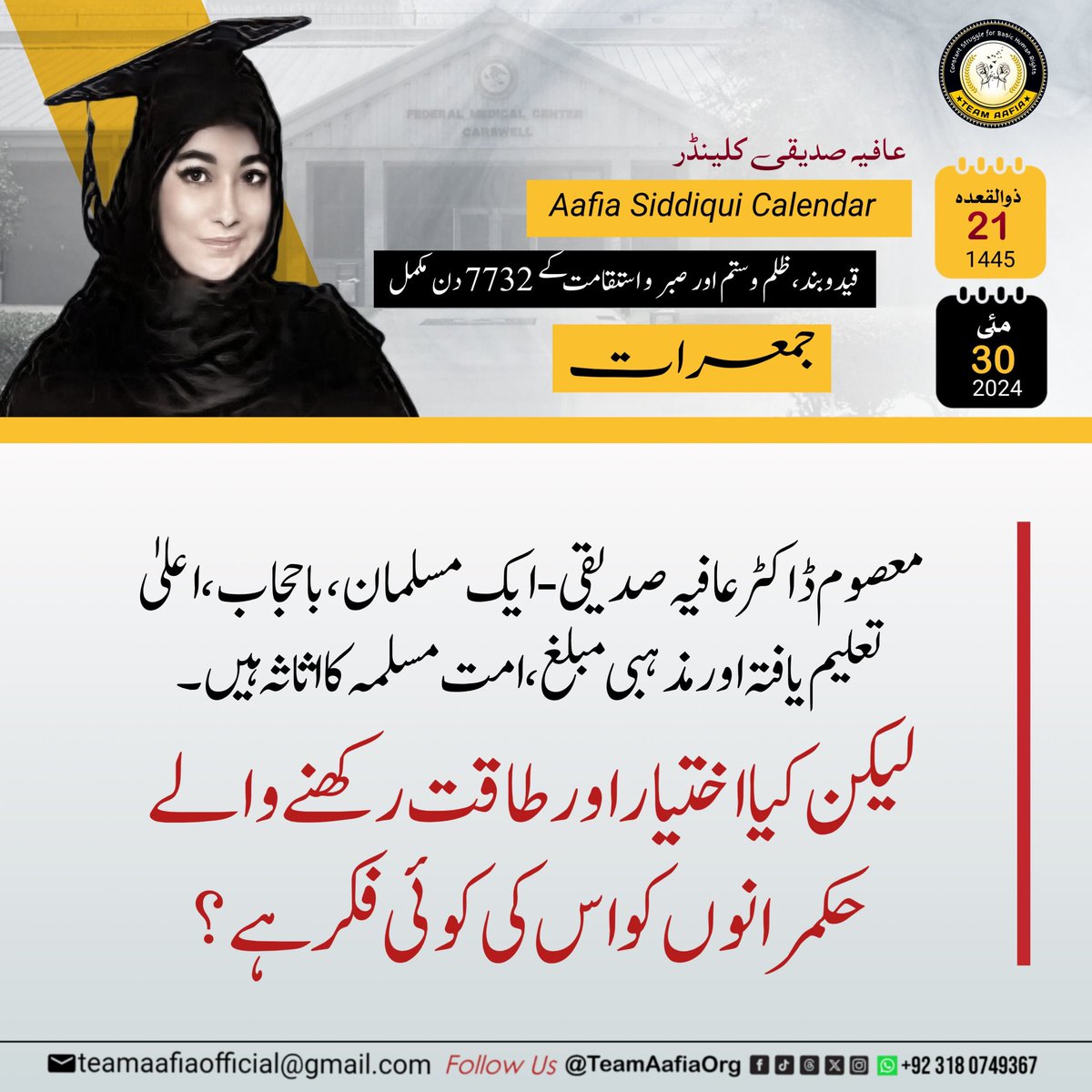 قید و بند، ظلم و ستم اور صبر و استقامت کے 7732 دن مکمل استقامت کو تیری سلام عافیہ ! Team Aafia Official @TeamAafiaOrg_ #Reunion_FMCcarswell #HonourBeforeLife #LetSistersHug #ReleaseAafia #IAmAafia #AafiaSiddiqui #FreeDrAafia #humanity #TeamAafia #HumanRights FMC Carswell