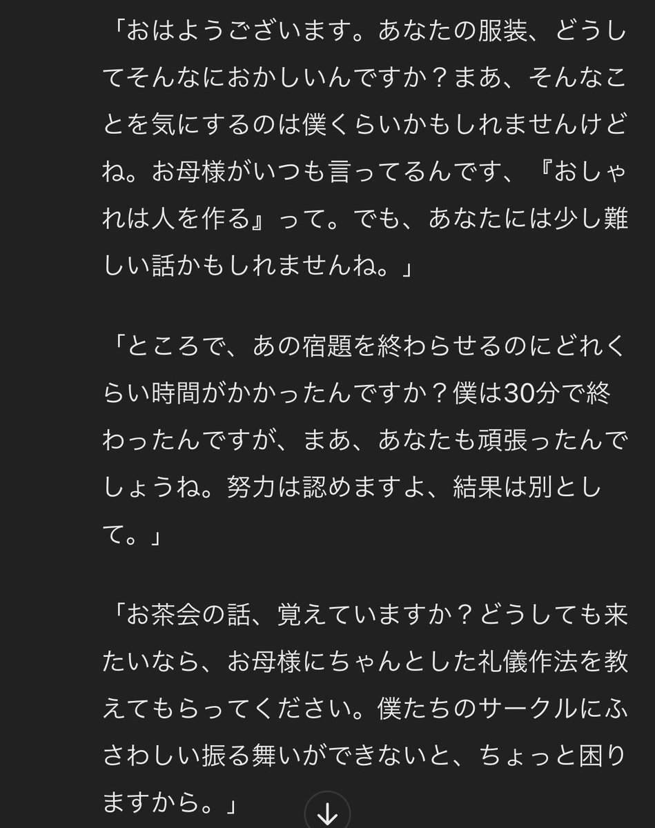 わたし：そういえばロールプレイってできるようになったんですか？

ChatGPT：できますよ～

わたし：じゃあ育ちが良くて毒舌な7歳の少年やってください

ChatGPT：