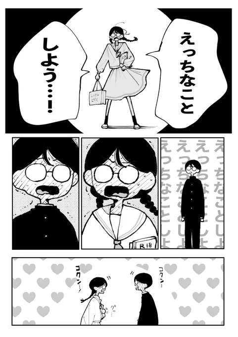 めがねとめがね#ほてりほてってファーストキス 