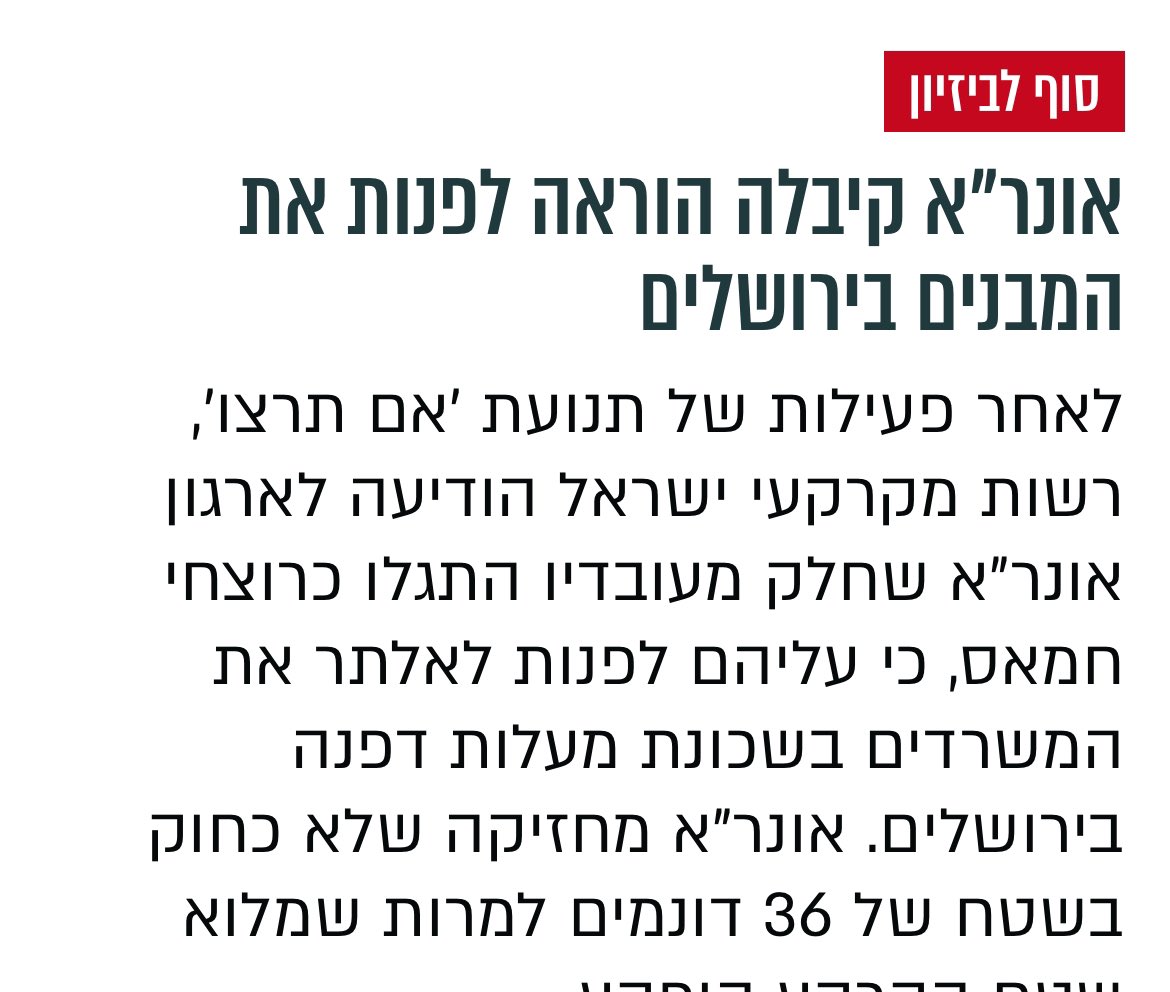 hagitmoshe's tweet photo. מברכת את השר גולדקנוף על החלטה להפסיק את הביזיון הזה שנקרא אונר״א בעיר הבירה ירושלים!! https://t.co/6jm5bPHiik