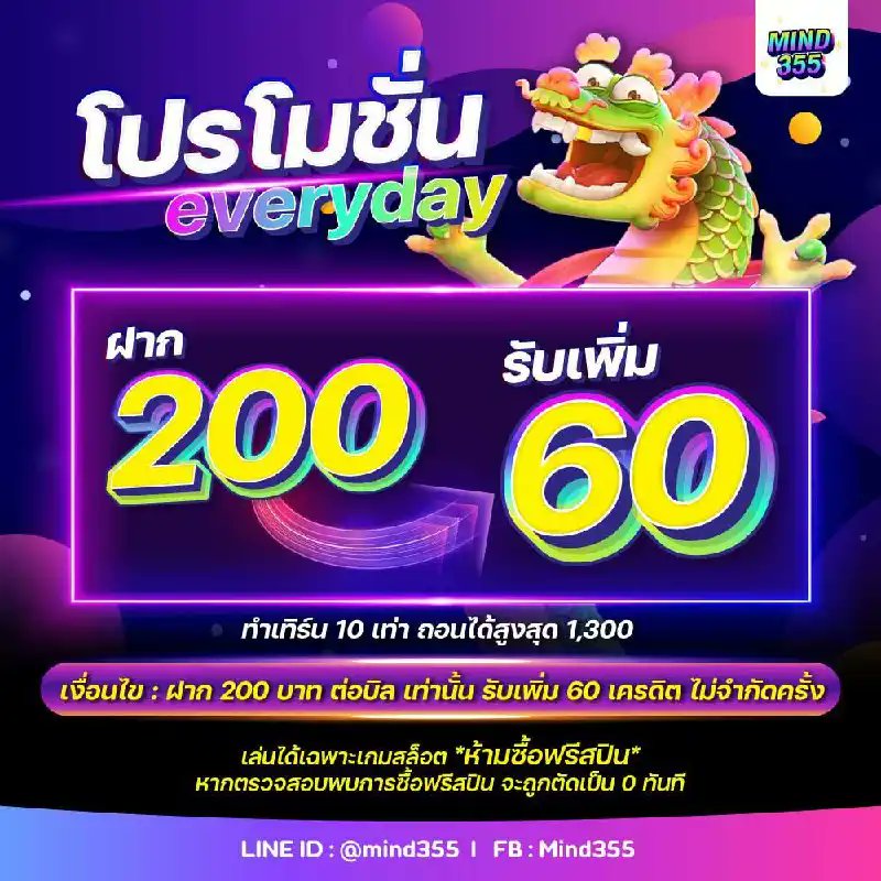 #MIND355 👑#รวมค่ายสล็อต👑 🧊 โปรโมชั่น EVERYDAY ✨ ▪️ฝากบิล 200 รับเพิ่ม 60 บาท ▪️เทิร์นโอเวอร์ 10 เท่า ▪️ถอนได้สูงสุด 1,300 บาท 💰 ⚫ทางเข้า : relink.asia/hVZe4 ✅กดรับโปรโมชั่น ก่อนฝาก ✅โปรโมชั่น รับได้ไม่จำกัด!!