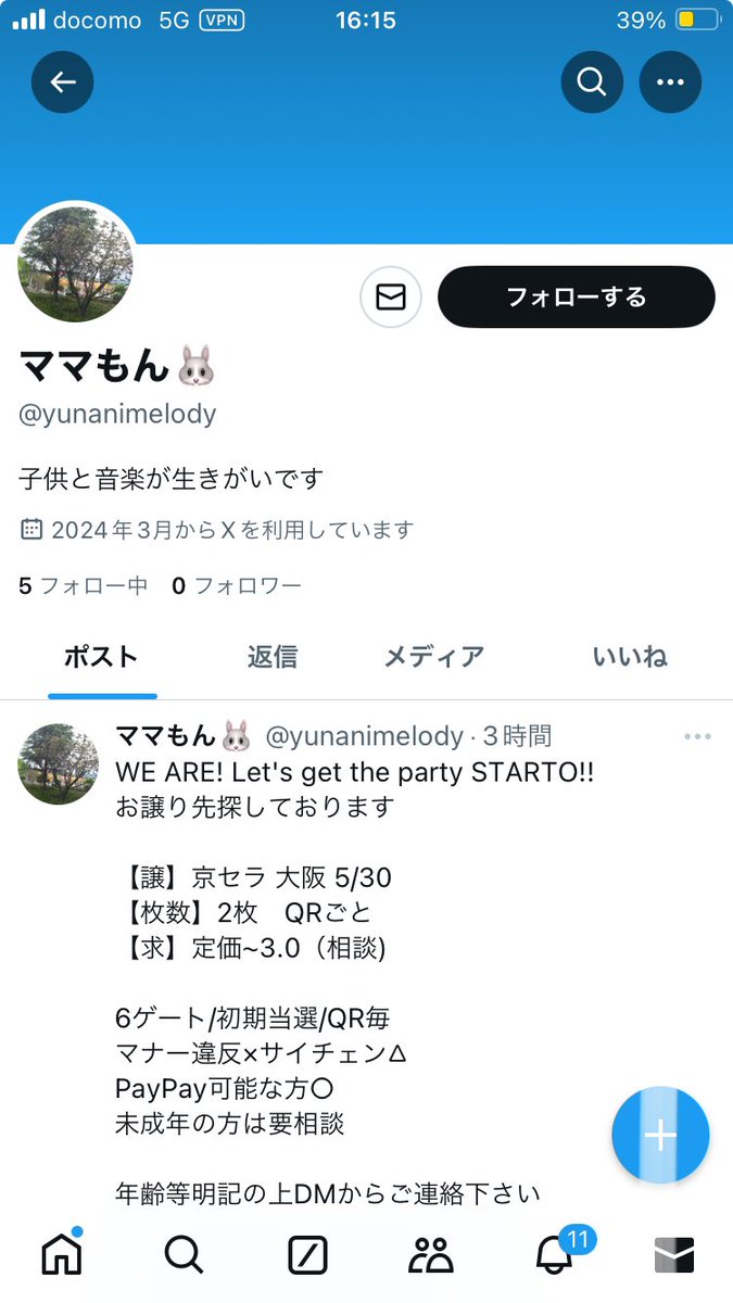 詐欺にあいました。皆さんお気をつけください