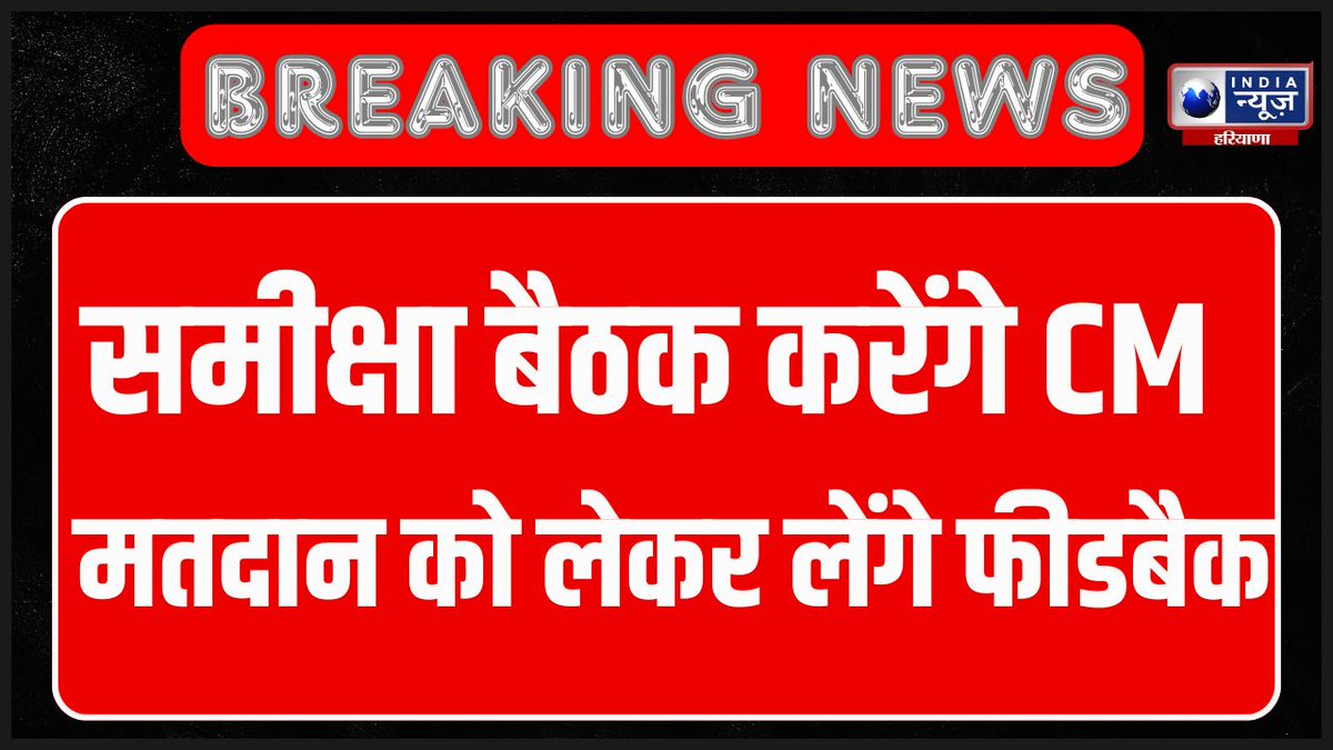 कल CM Saini की अध्यक्षता में BJP जिला प्रधानों की बैठक | India News Haryana

#BJP #cmnayabsaini #Loksabhaelection2024phase6voting #indianewsharyana #haryananews

#watch 

youtu.be/dkchMlzhjNs
