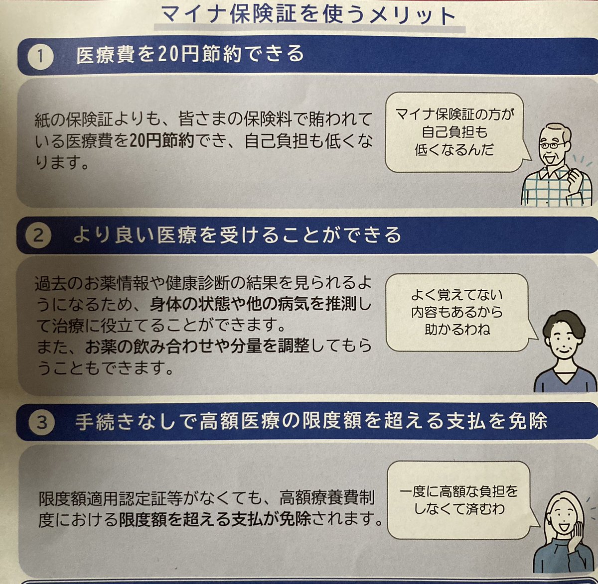 これさ、明らかに便利な3とかよりも、「20円トクだよ！」ってのが先頭に来てる時点で我々全員バカにされてると思うんだよ。