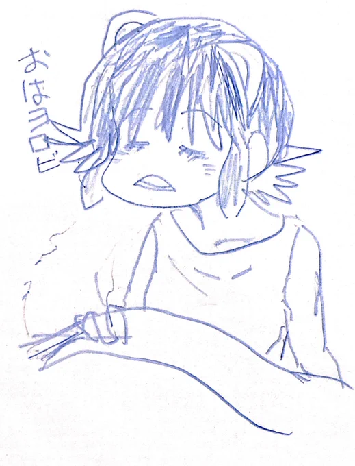 みんなおはよー 