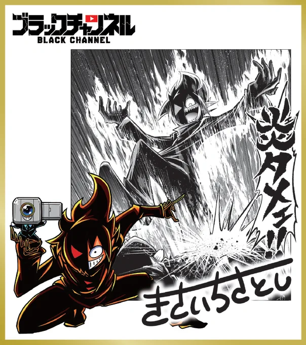 月刊コロコロコミックの記念すべき555号目が本日発売!
掲載25作品を一挙紹介!(4/25)

『ブラックチャンネル』作者、きさいちさとし先生のコロコロの好きなところは「読者の小学生のみんなが毎月楽しめるように、作っている人達が真剣に考えてるところ。」!
#コロコロコミック 