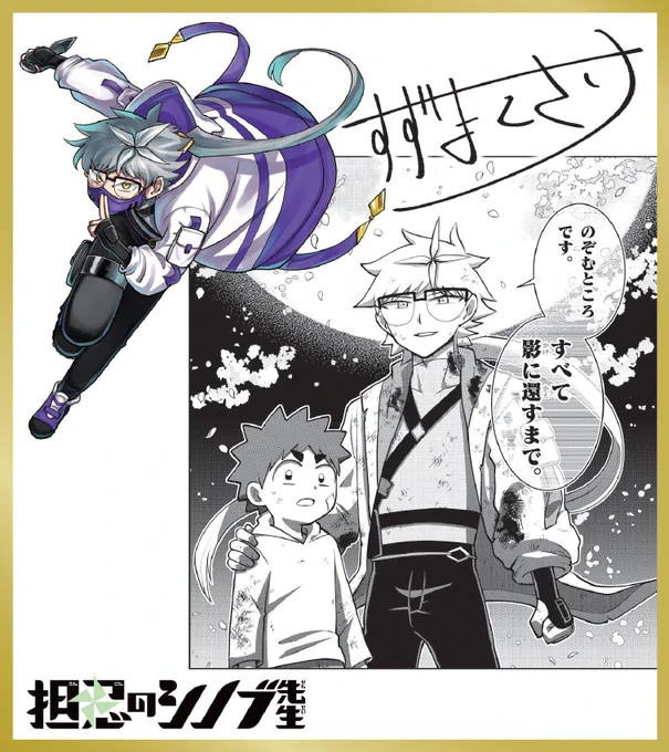 月刊コロコロコミックの記念すべき555号目が本日発売!
掲載25作品を一挙紹介!(16/25)

『担忍のシノブ先生』作者、鈴間くさり先生のコロコロの好きなところは「厚くて楽しいものがぎっしりなところです!武器や防具にもなりますし。」!
#コロコロコミック 
