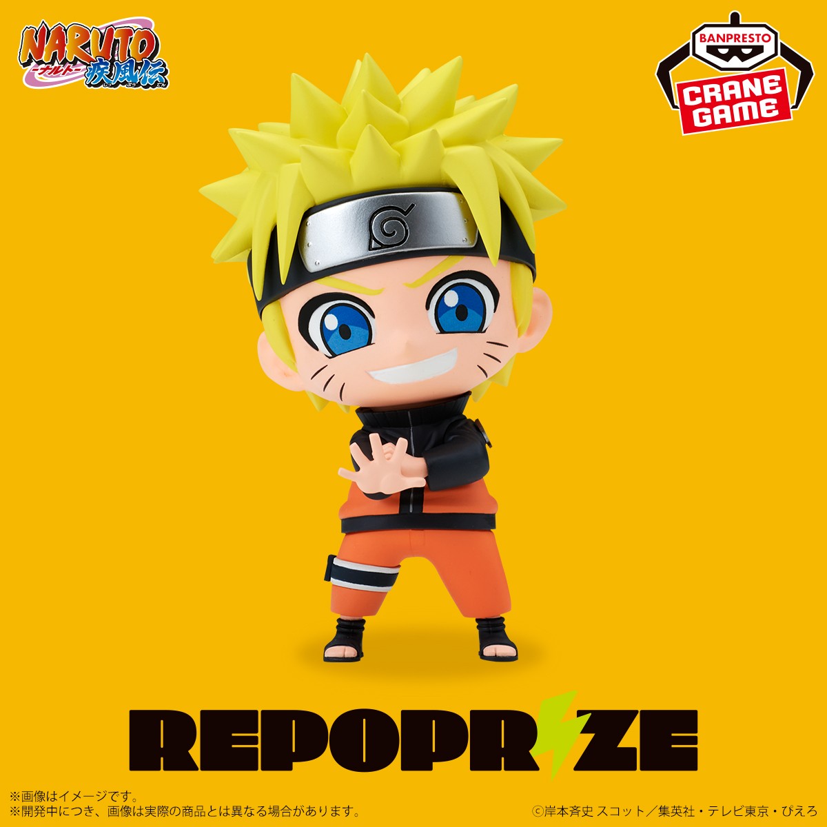 ポップなデフォルメフィギュアシリーズ「REPOPRIZE」⭐／ 『影分身変化