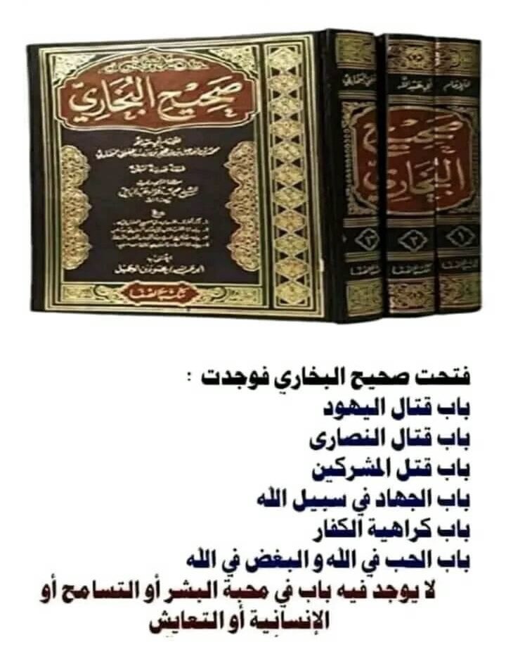 على صحيح والكتاب مليان سفك دماء يالبخاري