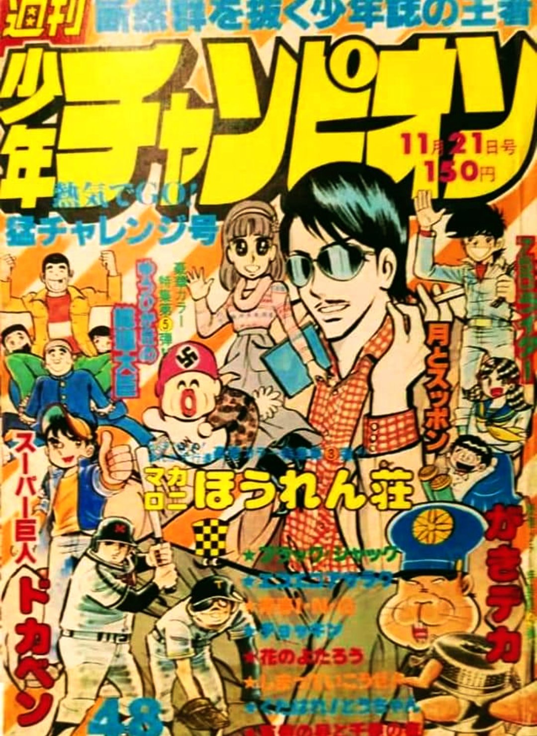 ドカベン第一巻 昭和52年33版 少年チャンピオンコミックス ドカベン第一巻 昭和52年33版 少年チャンピオンコミックス