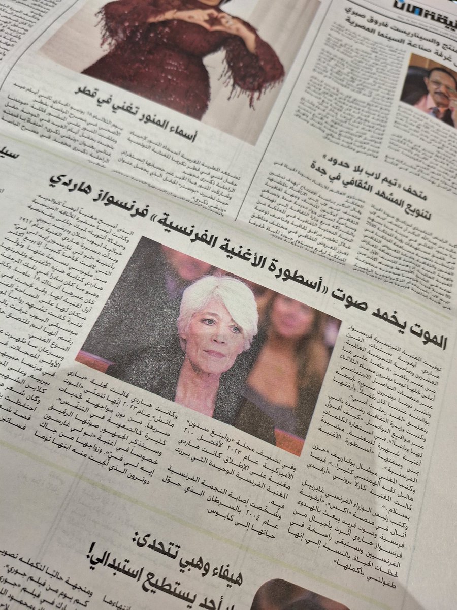 Ook in de Iraakse krant aandacht voor het overlijden van een Frans monument Françoise Hardy
#FrançoiseHardy