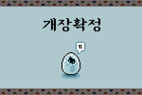 ❄️ 200 팔로우 감사드립니다.
개장이 확정되었습니다.

개장 전 간단한 세계관과 종족 등이 
사전 공개될 예정입니다.

(※ 오탈자로 인해 재업로드 하였습니다.)