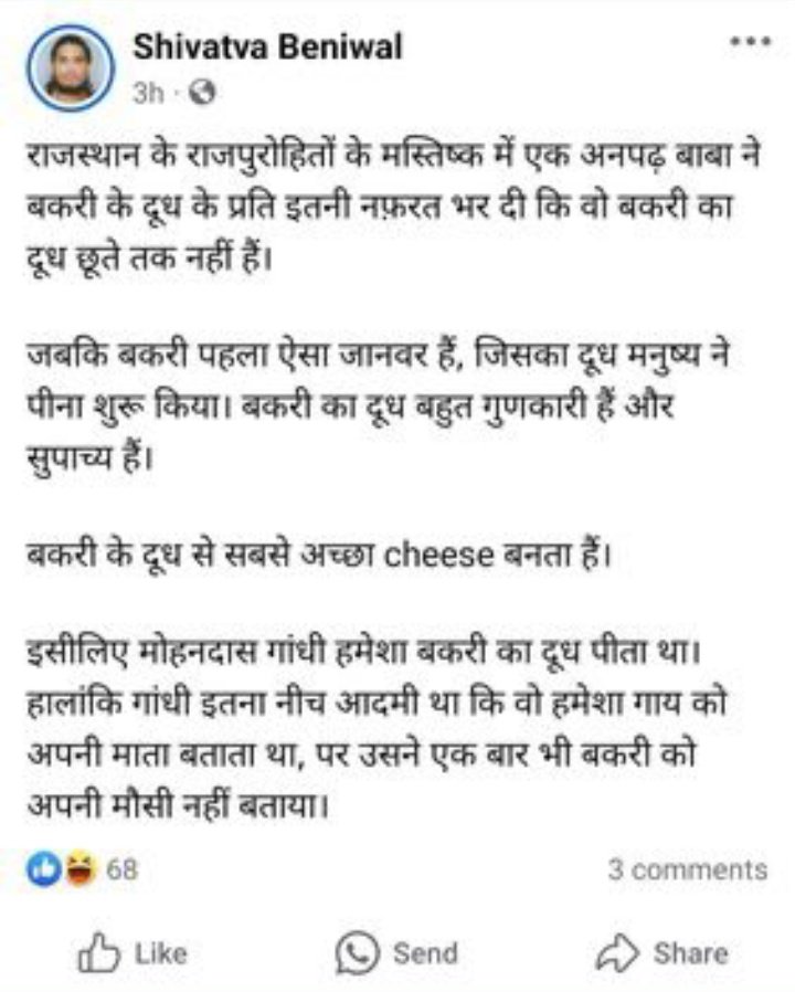 हमारे गुरु और सम्पूर्ण राजपुरोहित समाज के आदर्श,दाता श्री खेतेश्वर महाराज के लिए इस ट्विटर हैंडल पर जो लिखा गया वह ना केवल असहनीय है बल्कि वह हमारी भावनाओं को आहत करने वाला है। मुख्यमंत्री <a href="/BhajanlalBjp/">Bhajanlal Sharma</a>
<a href="/RajPoliceHelp/">Rajasthan Police HelpDesk</a> ऐसे लोगो पर  कड़ी से कड़ी कार्यवाही करें...
