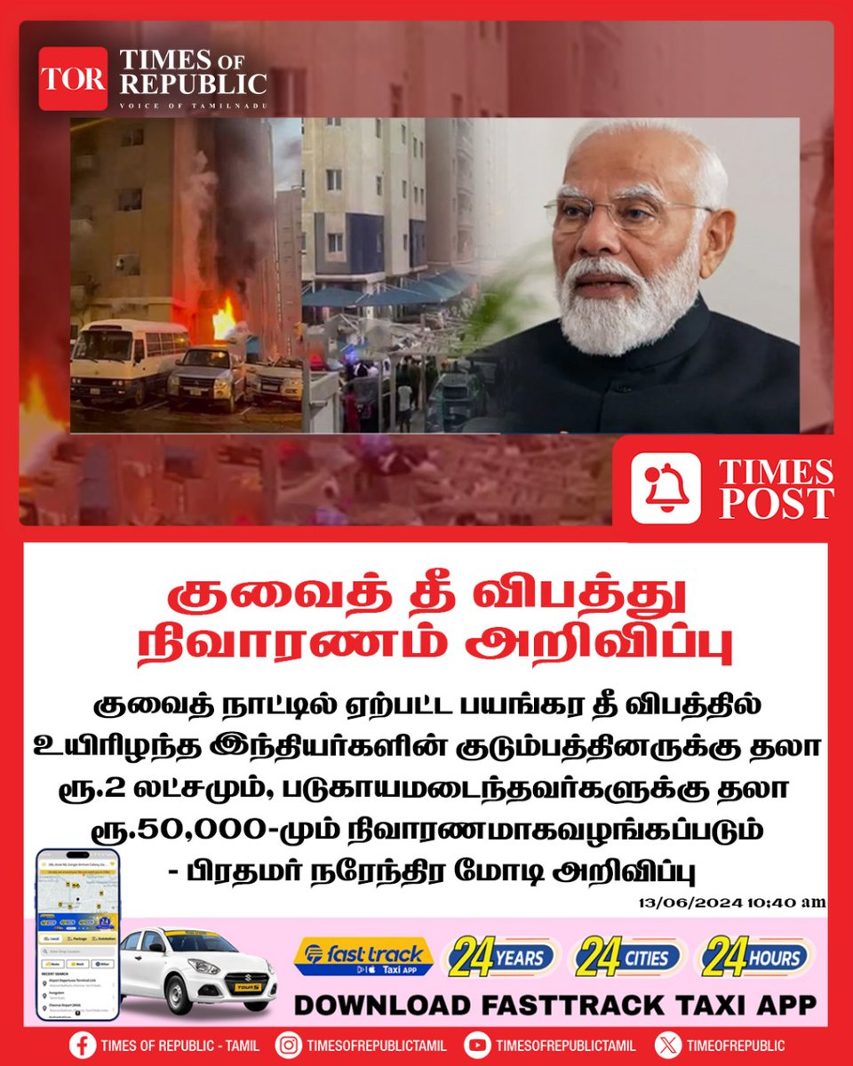 TIMES POST

#KuwaitCity #narendramoodi #fireaccident #TimesPost #tortamil