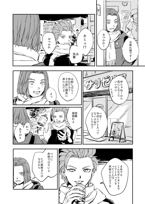 恋は苦い ※主カミュ 現パロ 