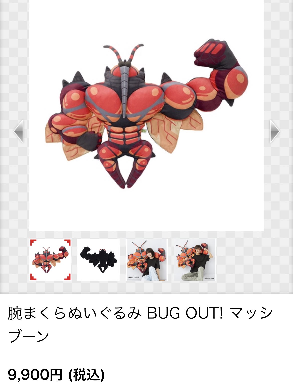 ポケモンセンター 腕まくらぬいぐるみ BUG OUT! マッシブーン 【公式通販】