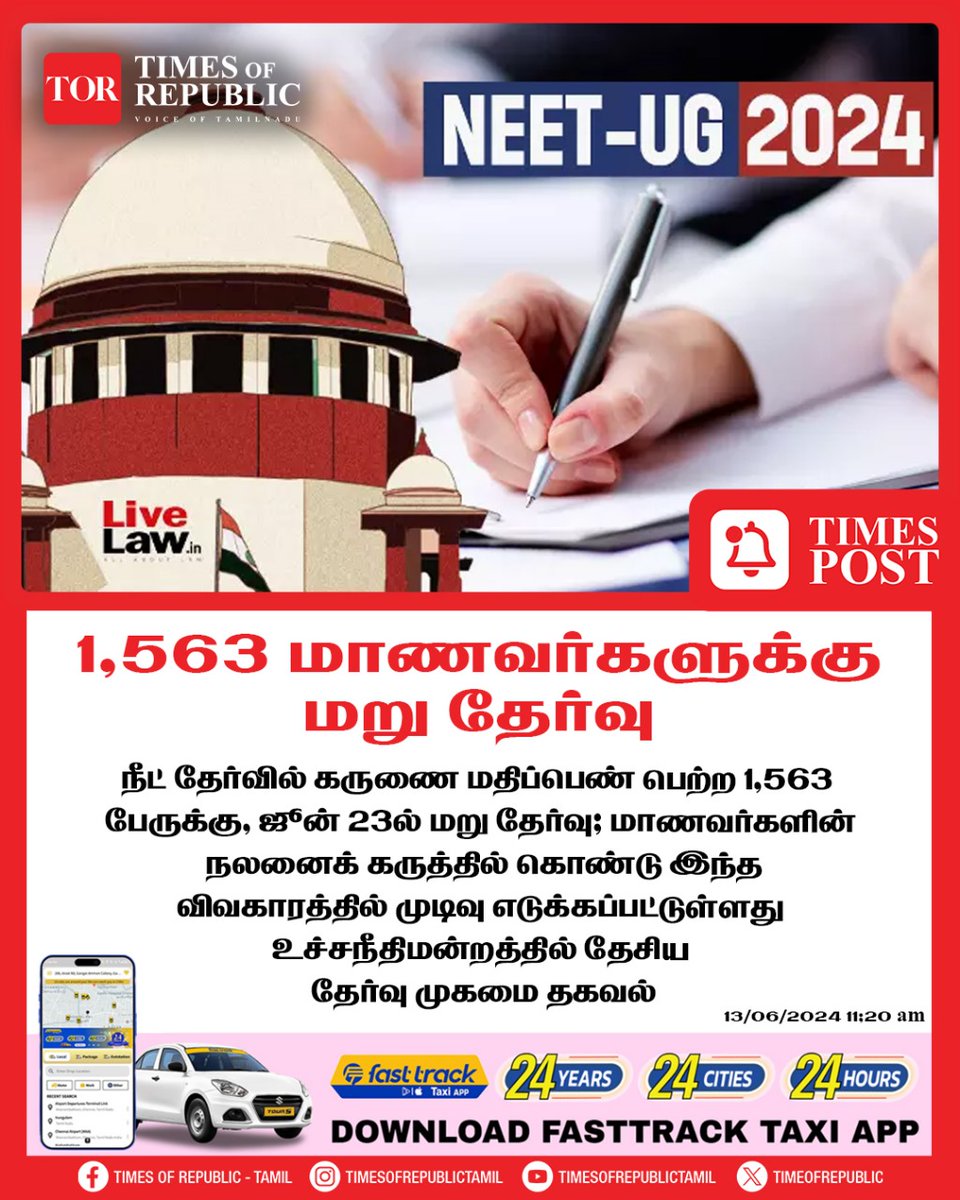 TIMES POST

#NEET_परीक्षा #ReExam #TimesPost #tortamil