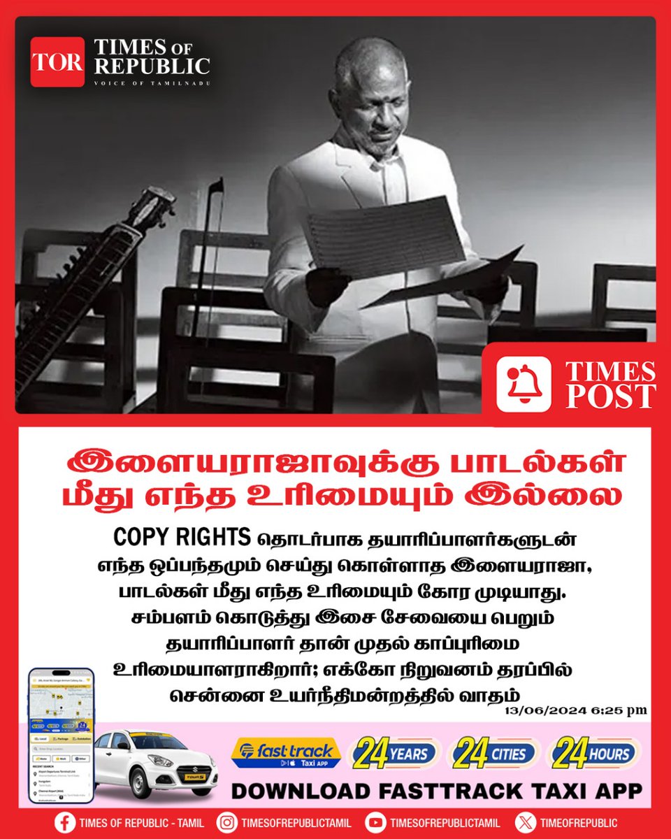 TIMES POST

#Ilayaraja #CopyRights #ilayarajasongs #TimesPost #tortamil