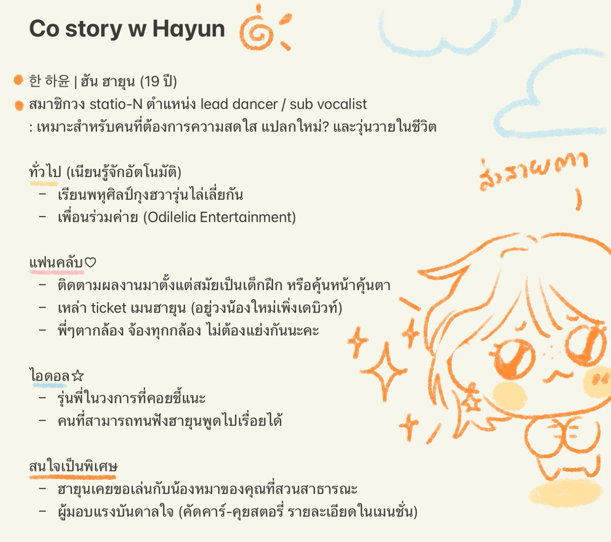 hayuNstN_IDL's tweet photo. #Costory_IDL

(🧡เฟบเพื่อให้เราdmไปหา หรือจะเมนชั่นคุยรายละเอียดเลยก็ได้ค่ะ 
🔁รีเพื่อช่วยฮายุนหาเพื่อน-ตกแฟนๆ)

สนใจตำแหน่งอื่นเสนอได้ ร่วมด้วยช่วยกันคิดได้ รบกวนอ่านดอคเพิ่มเติมนะคะ🥺)

https://t.co/ODErpyInOw https://t.co/2InPFtWNhL